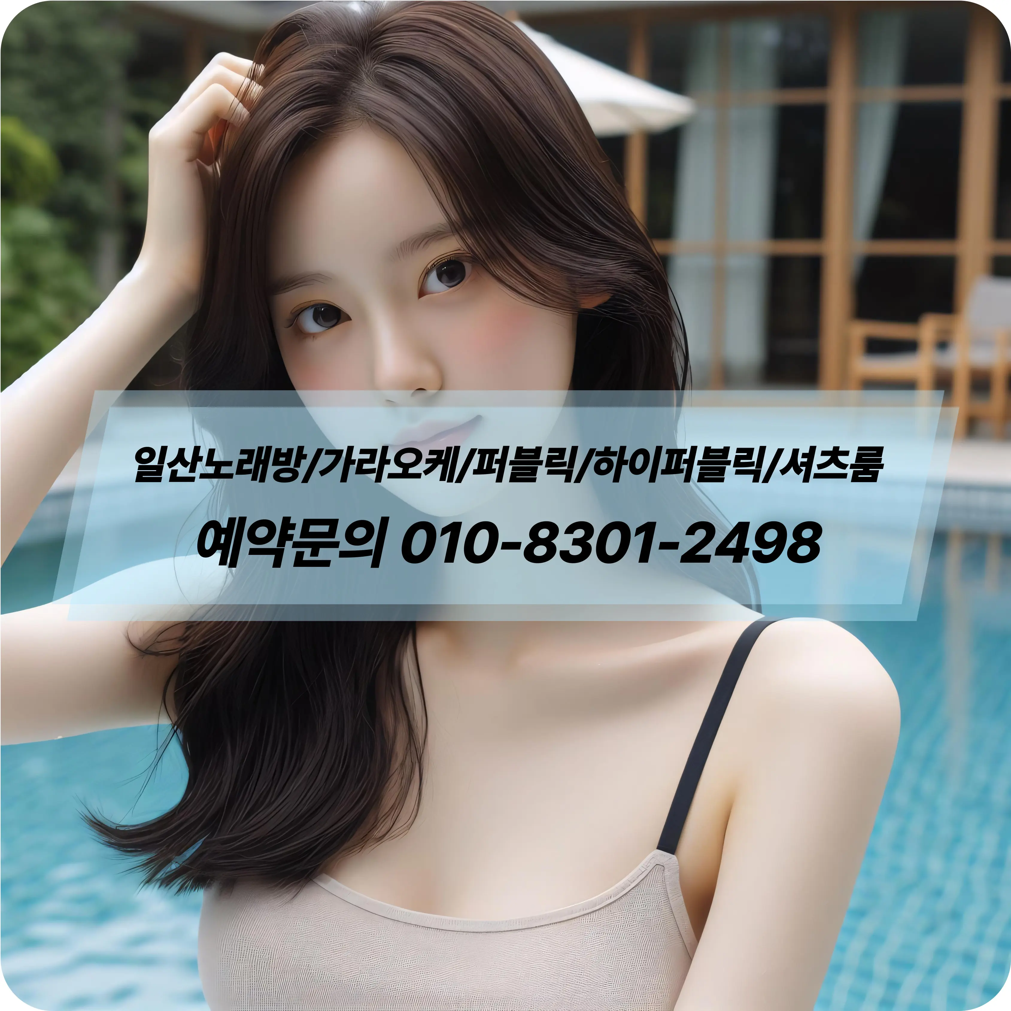 일산노래방