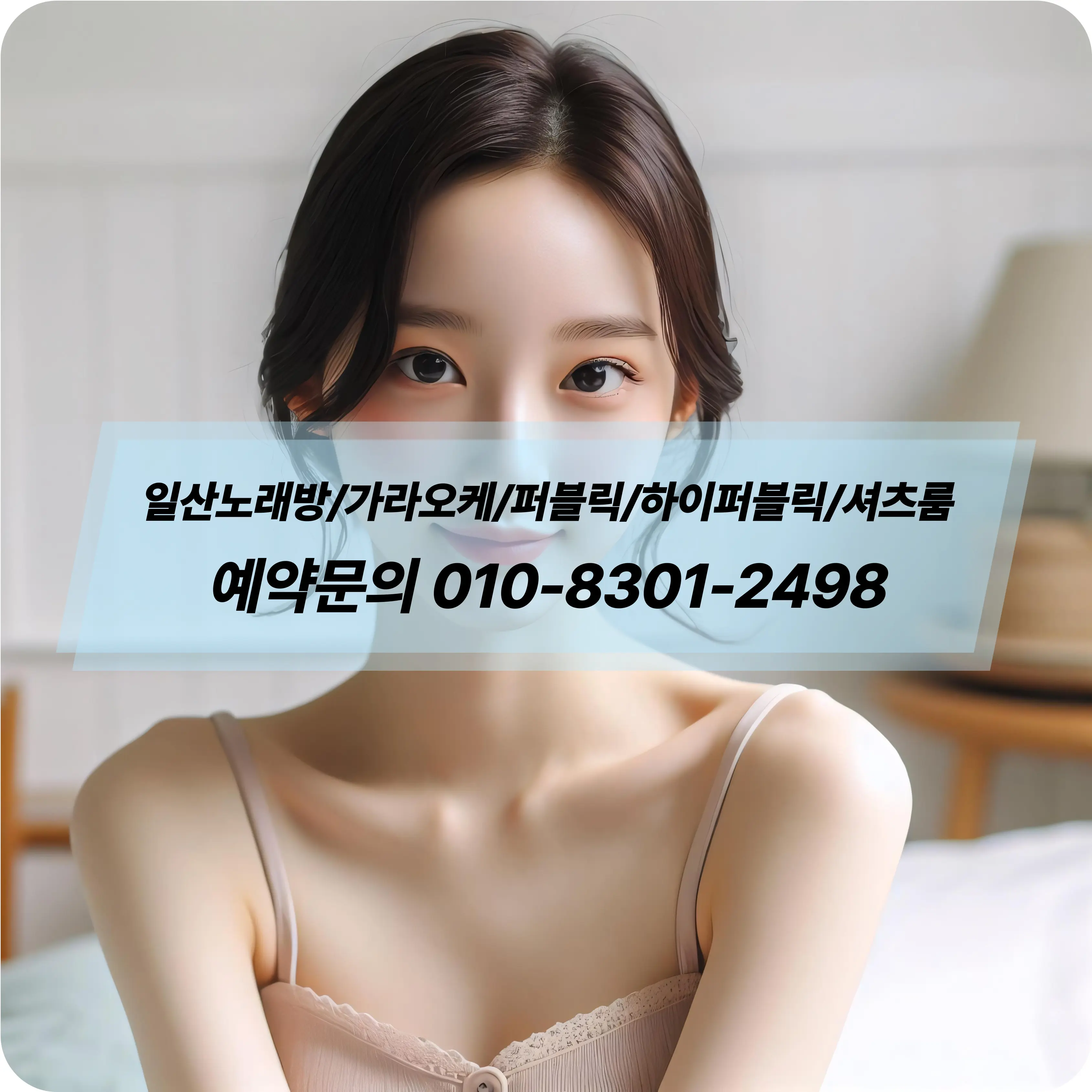 일산노래방