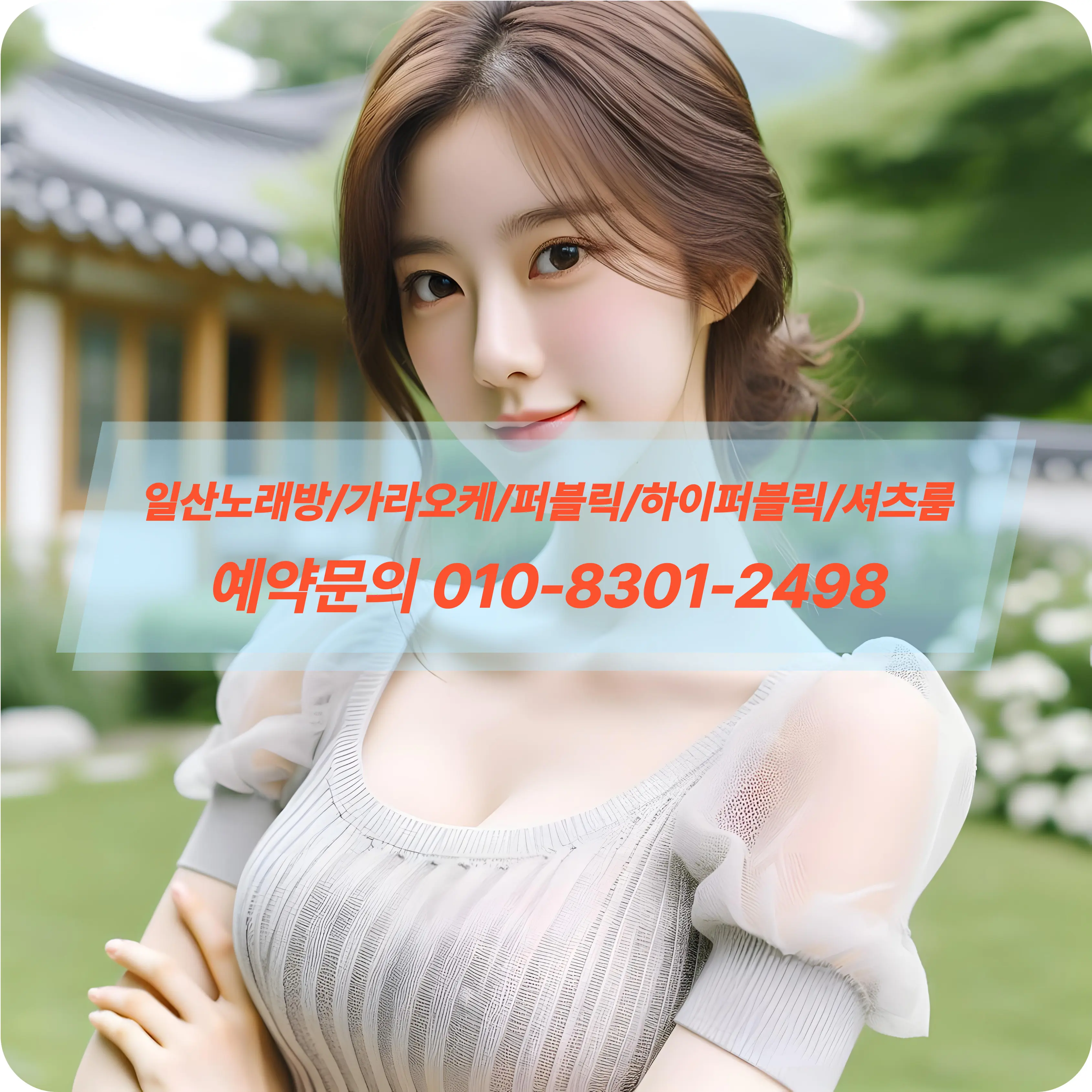 일산하이퍼블릭